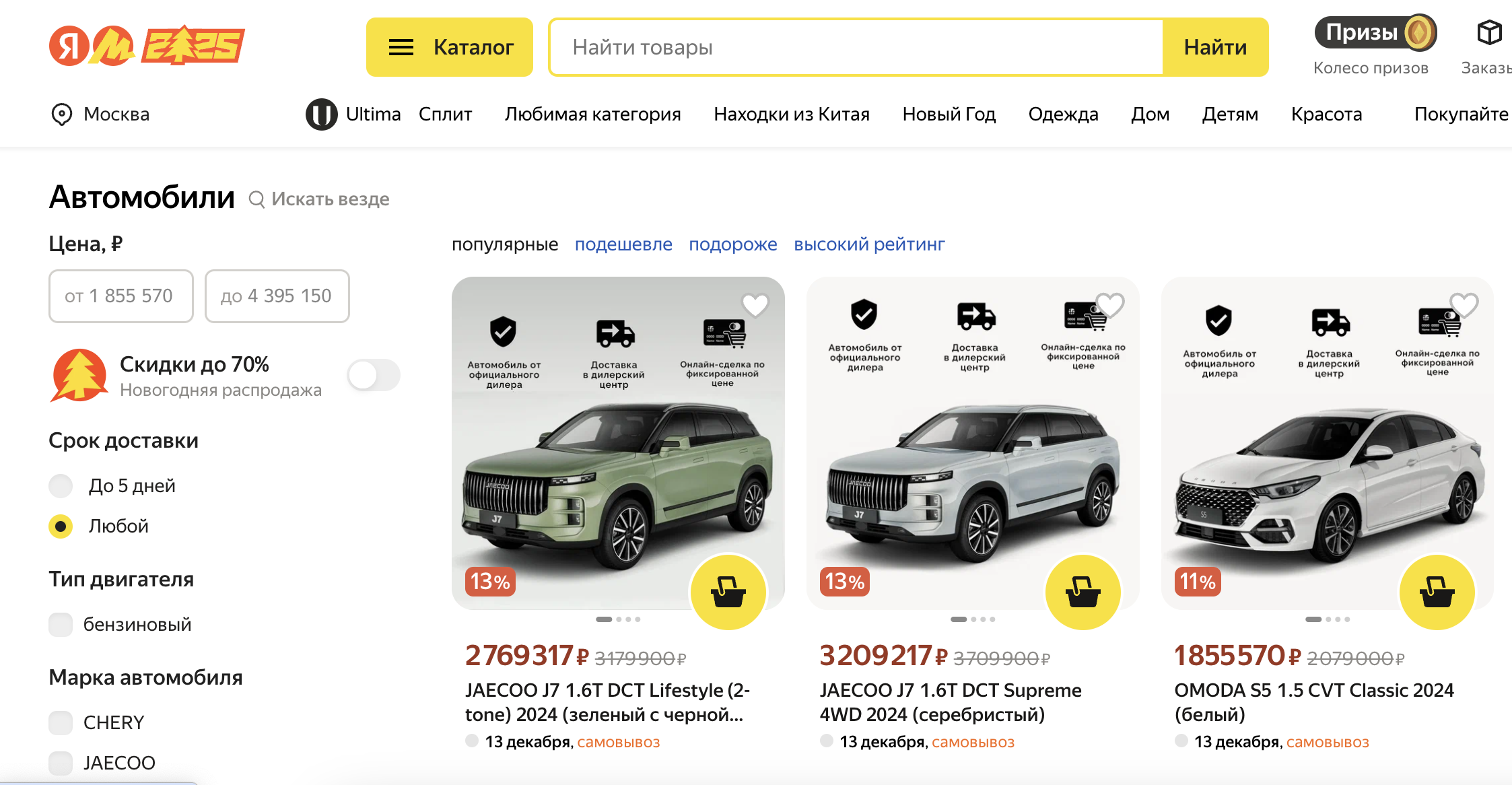 Another Russian marketplace has started selling cars