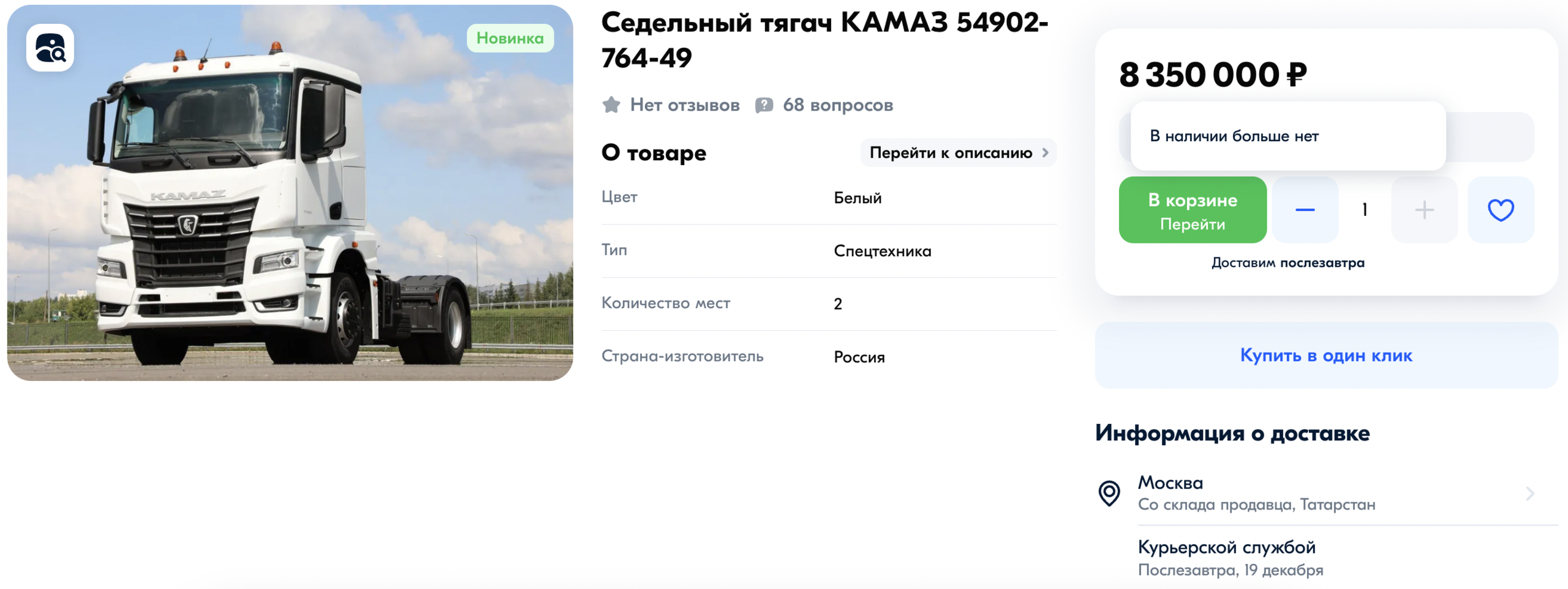 Another brand of cars has appeared on Ozon. This is KamAZ