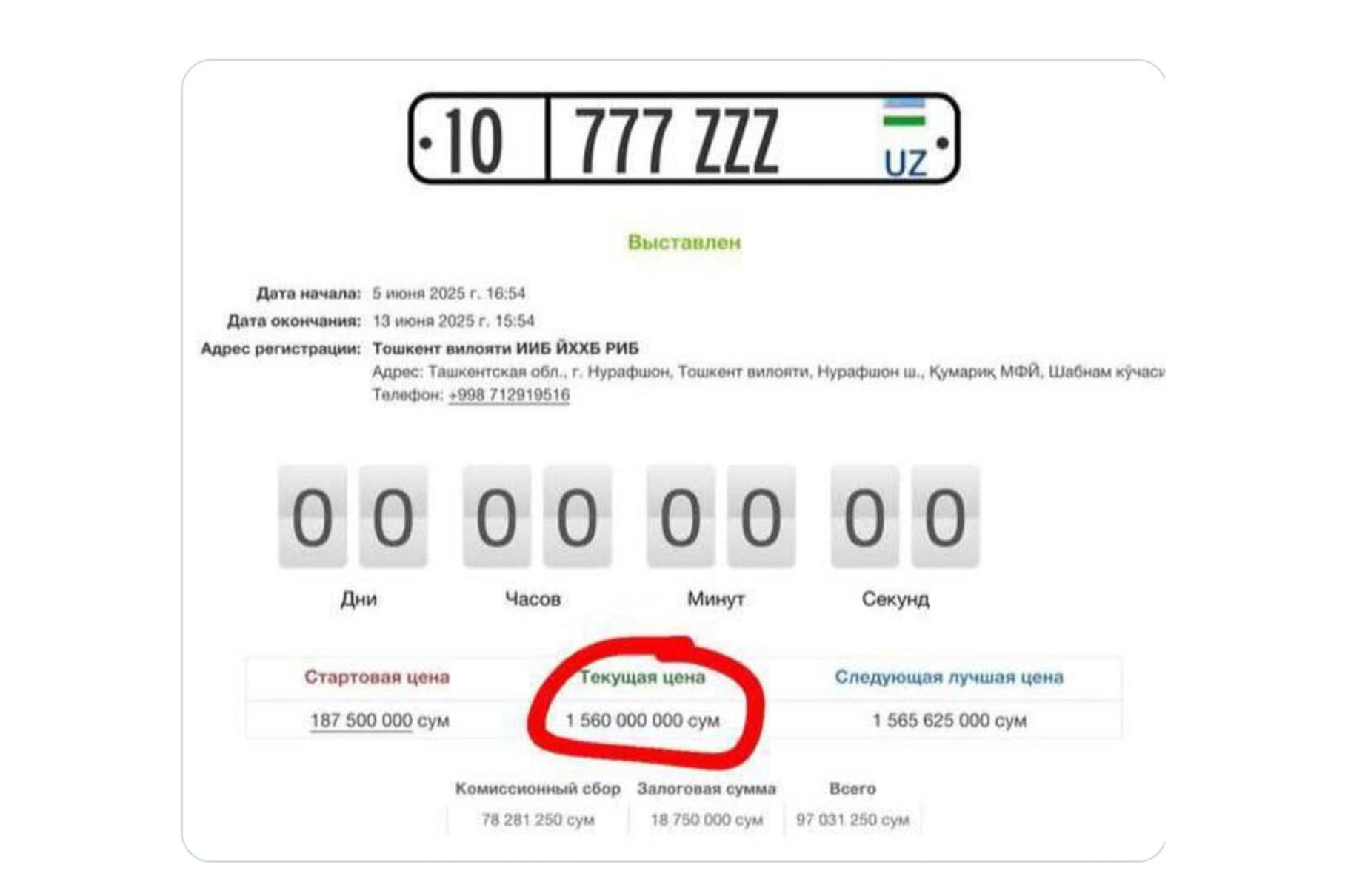The most expensive license plate in the history of Uzbekistan left for auction for 1.56 billion soums