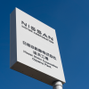 At one of the Nissan factories in Japan, another brand can “register”