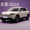 Chery will open pre-orders for the QQ3EV smart electric car on February 6