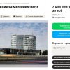 The headquarters of the former Russian branch of Mercedes-Benz was put up for sale in Moscow
