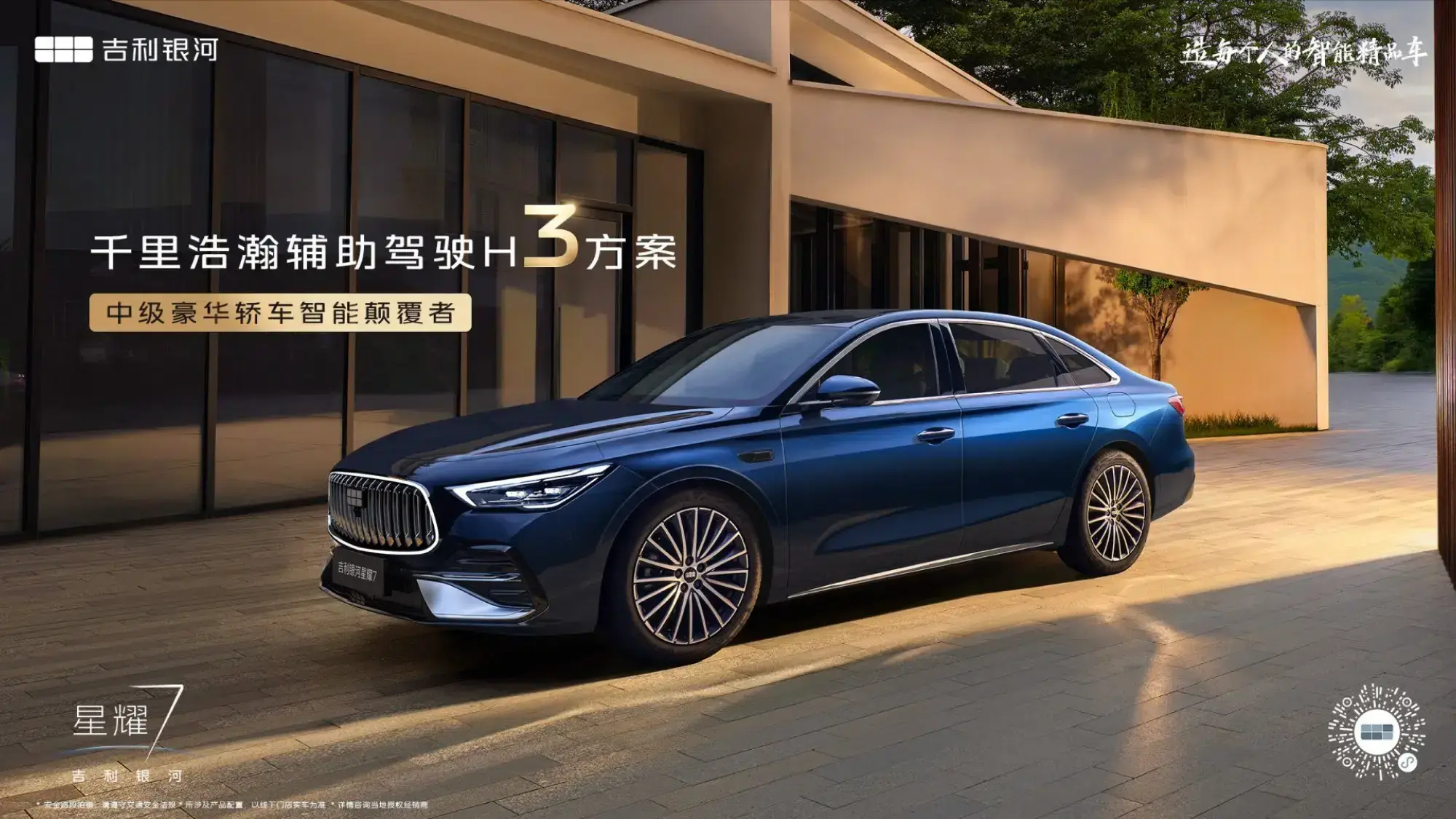 A presentation of the Geely Galaxy Starshine 7 hybrid sedan took place in China